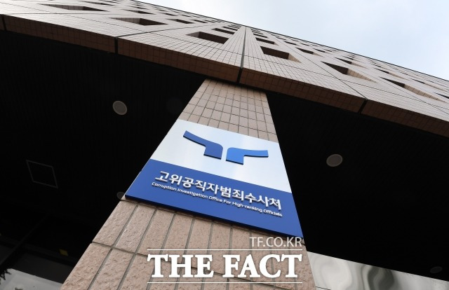 공수처 검사 정원이 서울중앙지검의 반부패수사부 소속 검사 수와 차이가 미미한 것으로 나타났다. /과천=임영무 기자