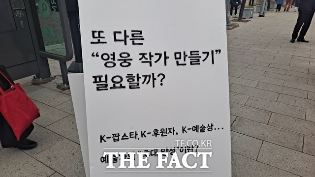 서울에서 작가로 활동하고 있다는 예술인들이 "박서보 예술상이 또 다른 영웅 작가 만들기 위한 상이라면 이는 재고해야 하는 것"이라고 주장하면서 비엔날레 주위에서 시위를 했다./ 광주 = 나윤상기자