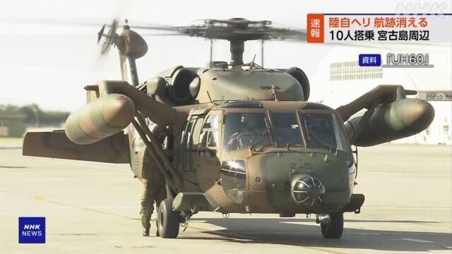 6일 추락한 일본 육상자위대의 UH-60JA 헬기. NHK 화면 갈무리