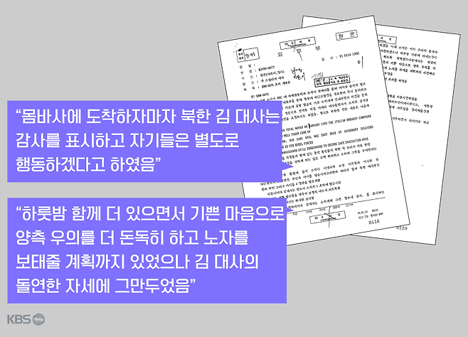 주 소말리아 대사가 몸바사 입국 이후의 상황을 설명한 문서. 외교부 공개