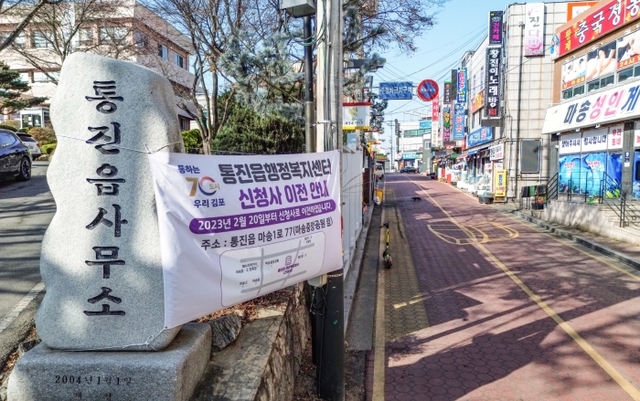 김포시 통진읍 행정복지센터가 신청사로 이전하면서 중심지 역할을 하던 마송리 일대 지역 경제가 침체되고 있다. 조주현기자