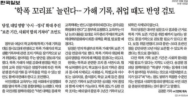 ▲4월6일 한국일보 1면 기사 갈무리.