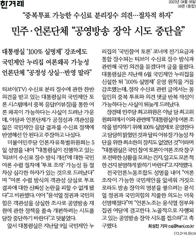 ▲4월6일 한겨레 8면 기사 갈무리.