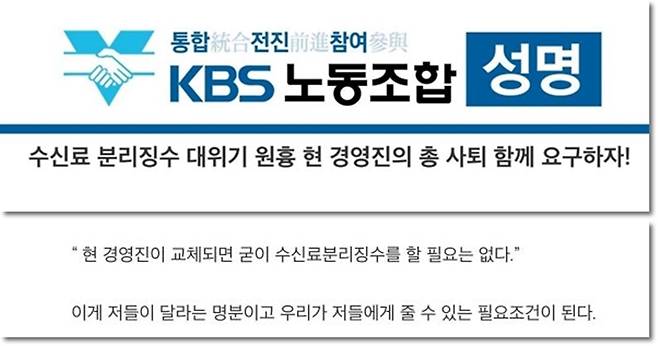 ▲KBS노동조합의 4월5일자 성명 제목 및 내용 일부