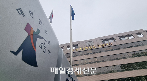 The Uijeongbu District Court Goyang Branch [Photo by Lee Seung-hwan]