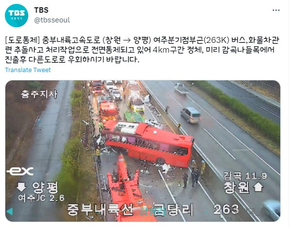 중부내륙고속도로에서 4중 추돌 교통사고가 발생했다. /사진=TBS 교통방송 트위터