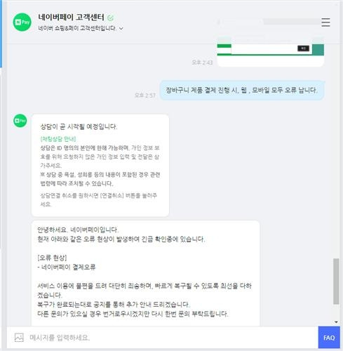 네이버 간편결제 서비스 네이버페이에서 6일 오후 결제가 되지 않는 장애가 빚어졌다가 복구됐다. 연합뉴스