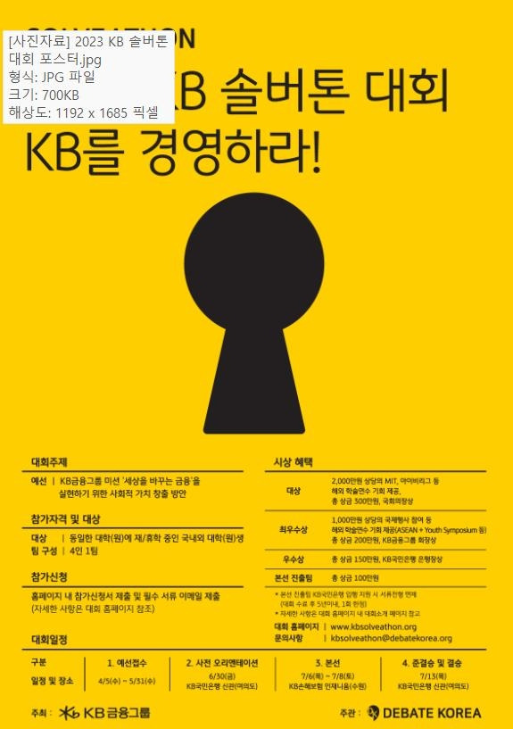 KB금융, 대학생 솔버톤 대회 개최 [KB금융지주 제공.재판매 및 DB 금지]