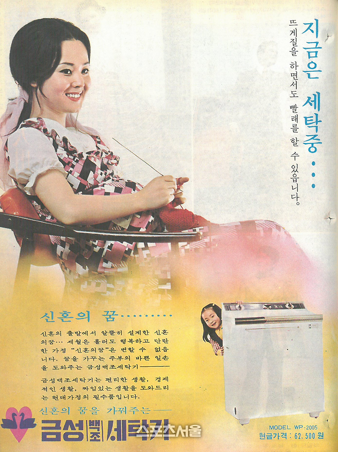 김영애가 모델로 나섰던  금성백조세탁기 광고. 스포츠서울DB