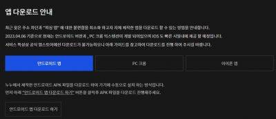 누누티비 웹사이트에 올라온 전용 앱 관련 공지 [이미지 출처=누누티비 웹사이트 캡처]