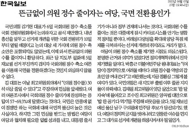 ▲ 7일자 한국일보 사설.