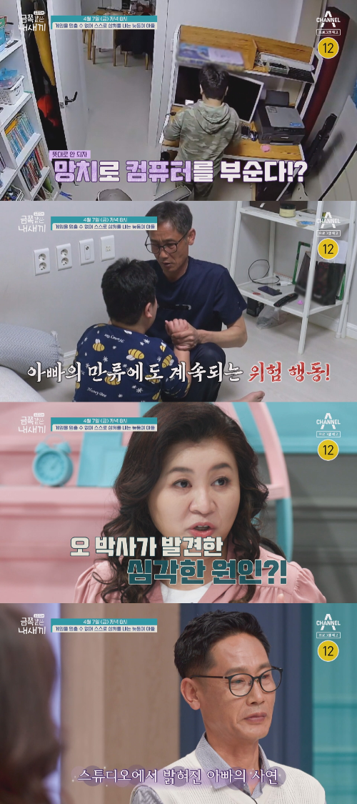 ‘금쪽같은 내새끼’ 게임에 빠진 금쪽이 사연이 공개된다.사진=채널A 제공