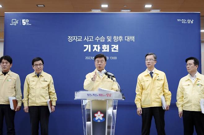 신상진 성남시장은 4월 7일 시청 한누리에서 '정자교 사고 수습과 향후 대책'에 관한 기자회견을 열고 있다. / 사진제공=성남시