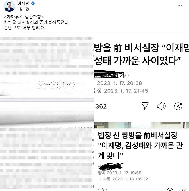 [수원=뉴시스] 이재명 더불어민주당 대표가 19일 소셜미디어에 이화영 전 경기도 평화부지사 재판 증인신문 조서 내용이 담긴 사진을 공개했다.  <이재명 대표 페이스북 캡처> 2023.03.12. photo@newsis.com *재판매 및 DB 금지