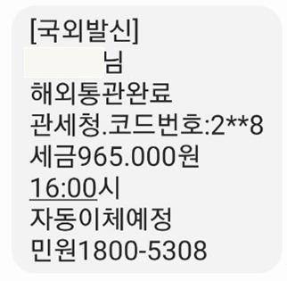관세청을 사칭한 국외발신 해외통관완료 문자 메시지. 상담 등을 유도해 개인정보를 탈취하거나 금품을 갈취한다. 제공=관세청