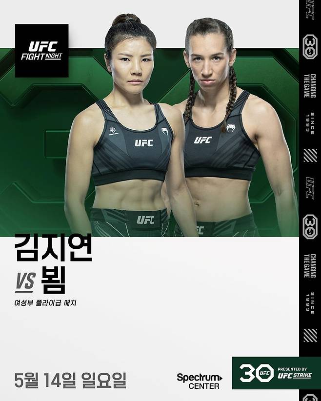 UFC 여자 플라이급 김지연과 만디 뵘의 재대결 포스터 [UFC 제공. 재판매 및 DB 금지]