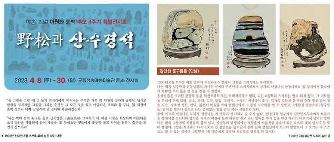 군립청송야송미술관에서 개최되는 ‘야송과 산수경석’展.