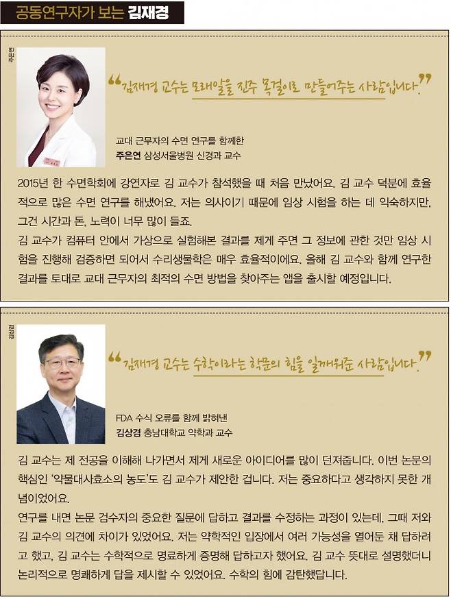 공동연구자가 보는 김재경. 수학동아 제공