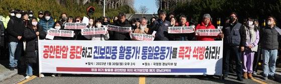 경남 지역 진보성향 시민단체는 국가보안법 폐지를 주장하며 간첩단 수사를 "공안탄압"이라고 비판하고 있다. 2023.1.30   연합뉴스
