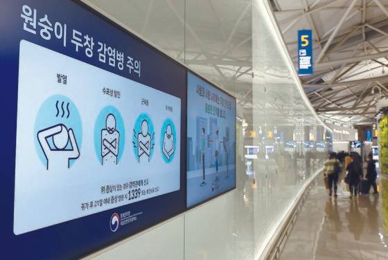 지난해 11월 15일 오후 인천국제공항 1터미널 출국장 전광판에 원숭이 두창 감염에 대한 안내가 나오고 있다. 연합뉴스