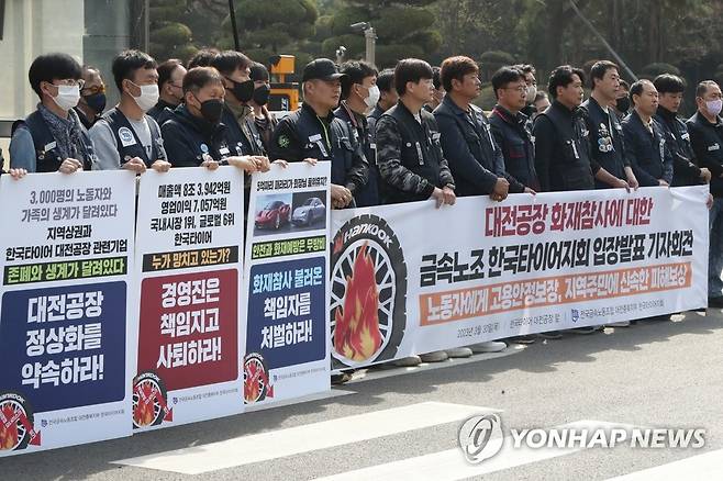 "한국타이어 책임을 직원에게 전가 말라" 민주노총 전국금속노동조합 한국타이어지회 관계자들이 지난달 30일 오전 대전 대덕구 한국타이어 공장 정문에서 기자회견을 열고 사측의 대책 마련을 촉구하고 있다. [연합뉴스 자료사진]