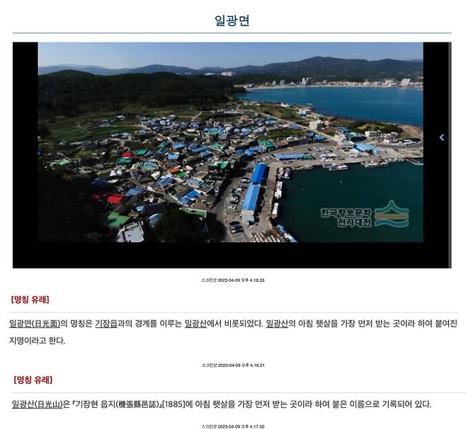 ▲ 부산역사문화대전에 '일광산'(日光山)을 검색해 보면, “'기장현 읍지'(機張縣邑誌·1885)에 아침 햇살을 가장 먼저 받는 곳이라 하여 붙은 이름으로 기록돼 있다”고 나온다. 사진=부산역사문화대전 화면 갈무리.