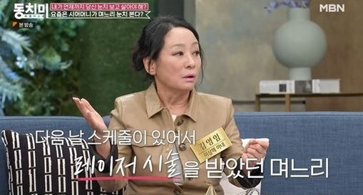 MBN ‘속풀이쇼 동치미’ 화면 캡처