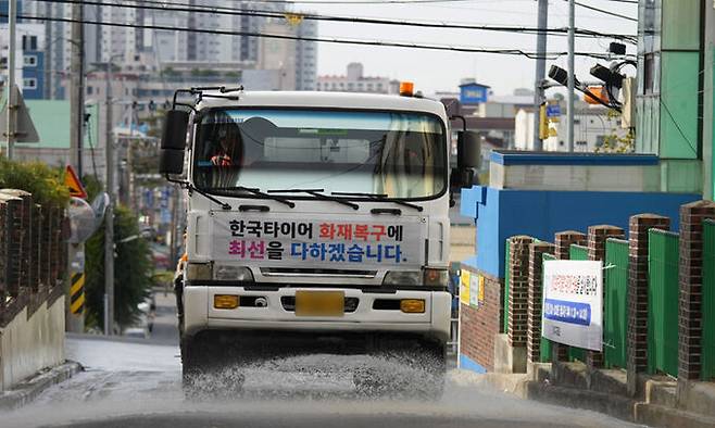 지난 5일 한국타이어는 대전공장 화재 발생 이후 피해 복구를 위한 활동을 벌이고 있다고 밝혔다. 한국타이어 제공