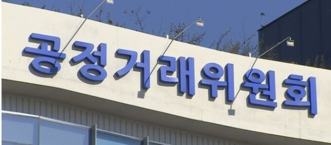 공정거래위원회. 연합뉴스