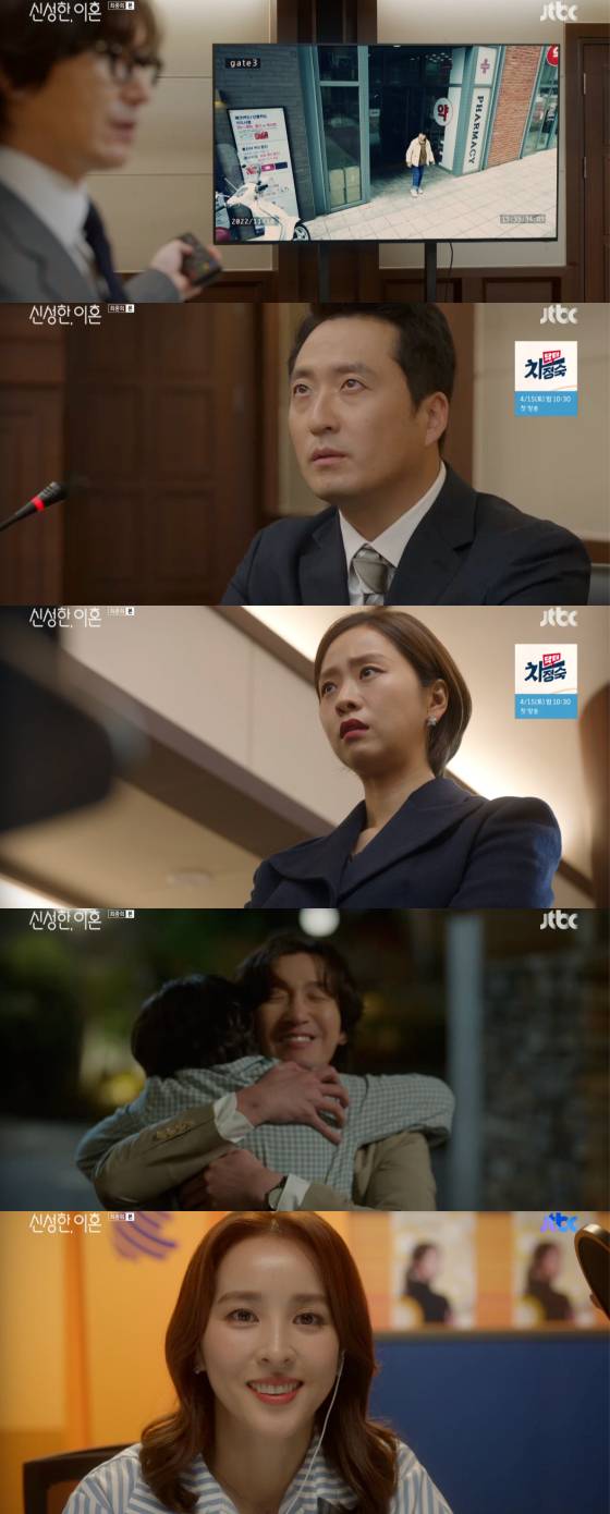 /사진=JTBC 토일드라마 '신성한, 이혼' 방송 화면 캡처