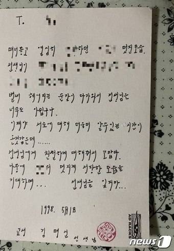 윤석열 대통령의 부인 김건희 여사가 과거 교생 실습을 마친 뒤 제자들에게 직접 보낸 자필 편지(대통령실 제공)