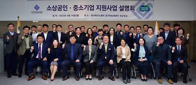 경기신용보증재단이 10일 경기R&DB센터 대교육실에서 도민중심·현장중심 경영 실천을 위해 소상공인 100명을 초청해 '2023년 상반기 타운홀 미팅'을 했다. 시석중 경기신용보증재단 이사장이 참석자들과 기념촬영을 하고 있다.ⓒ