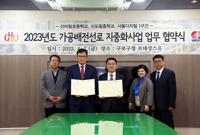 지난 7일 구청에서 열린 ‘2023 그린뉴딜 지중화 사업‘ 업무 협약식. 구로구 제공.