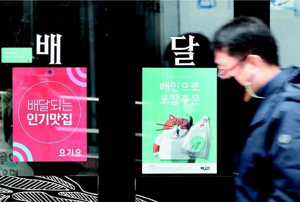서울 시내 한 음식점에 나란히 부착된 배달의민족·요기요 광고. 연합뉴스