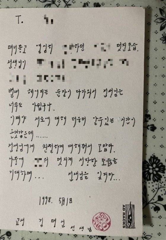 김건희 여사가 교생실습을 마치고 학생들에게 사진 뒷면에 써서 준 편지글. 대통령실