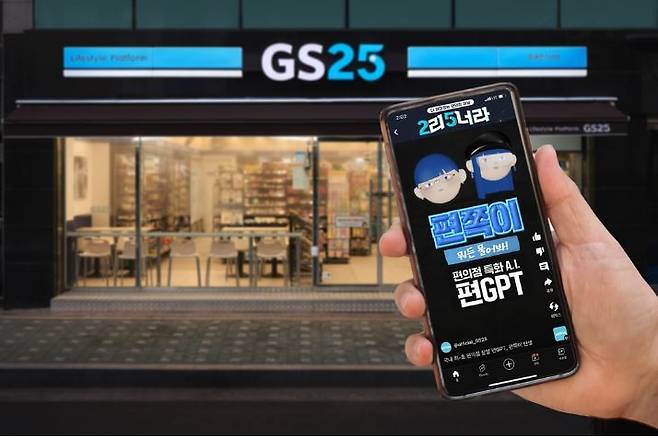 편쪽이 / 사진=GS25