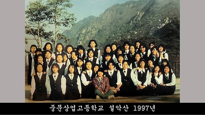 1997년 중문산업고등학교 학생들은 수학여행으로 설악산을 올랐다.[자료=제주교육박물관]