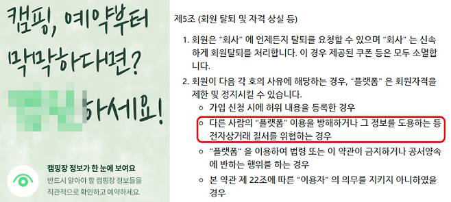 서비스 이용약관. A캠핑 예약 사이트 캡처