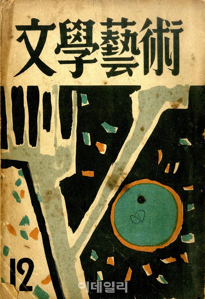 한묵 ‘표지화’(1955. 12), ‘문학예술’ 제2권 제7호(사진=김달진미술자료박물관)