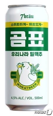 대한제분과 수제 맥주사 세븐브로이의 콜라보 맥주인 '곰표 밀맥주'.(BGF그룹 제공)ⓒ 뉴스1