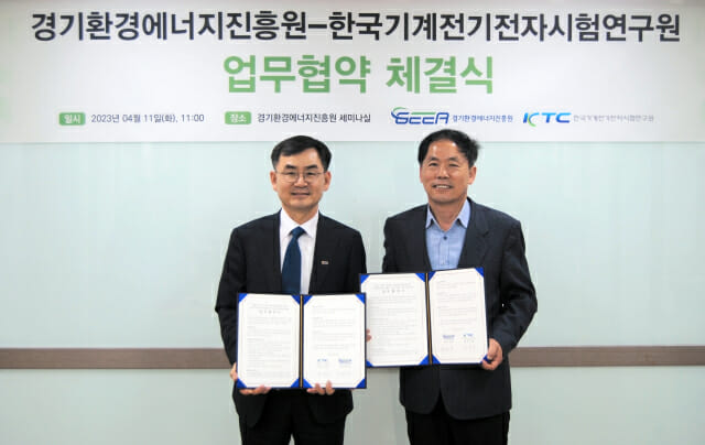 안성일 KTC 원장(왼쪽)과 김현권 GEEA 원장(오른쪽)이 업무협약을 체결한 후 협약서를 들어보이고 있다.