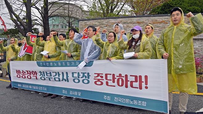 ▲전국언론노동조합이 11일 감사원 앞에서 기자회견을 열고 감사원의 방송장악 청부감사 중단을 요구하는 모습. ⓒ언론노조