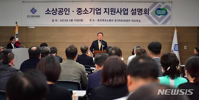 [수원=뉴시스]시석중 경기신보 이사장이 지난 10일 경기R&DB센터 대교육실에서 ‘2023년 상반기 타운홀 미팅’에서 100여 명의 소상공인을 초청해 현장의 목소리를 듣고 있다.(경기신용보증재단 제공)