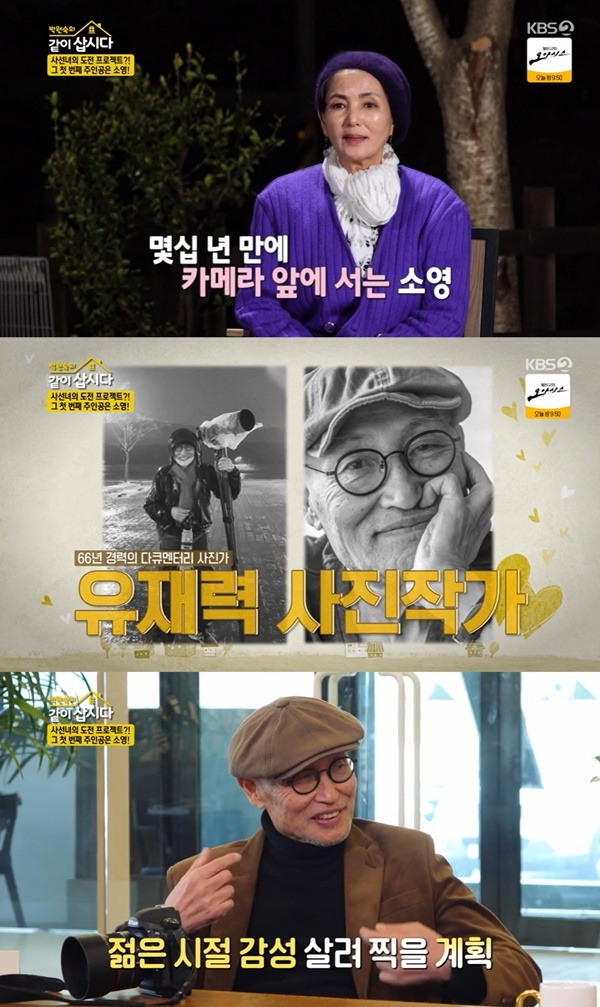 ‘박원숙의 같이 삽시다 시즌3’. 사진 l KBS2 방송화면 캡처