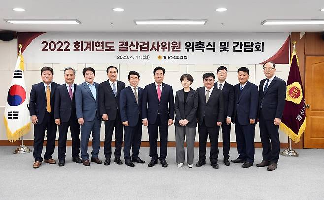 경남도의회, 2022년 회계연도 결산검사위원 위촉 [경남도의회 제공. 재판매 및 DB 금지]