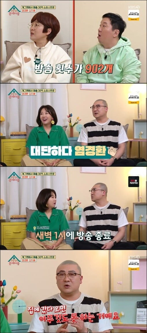 '옥탑방의 문제아들'(사진=방송 화면 캡처)