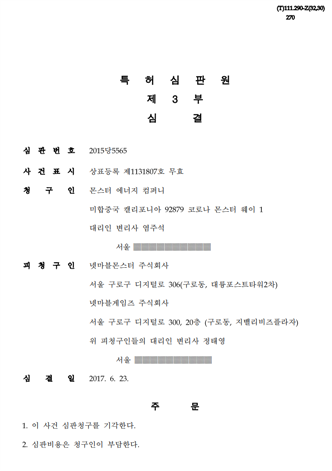 특허심판원