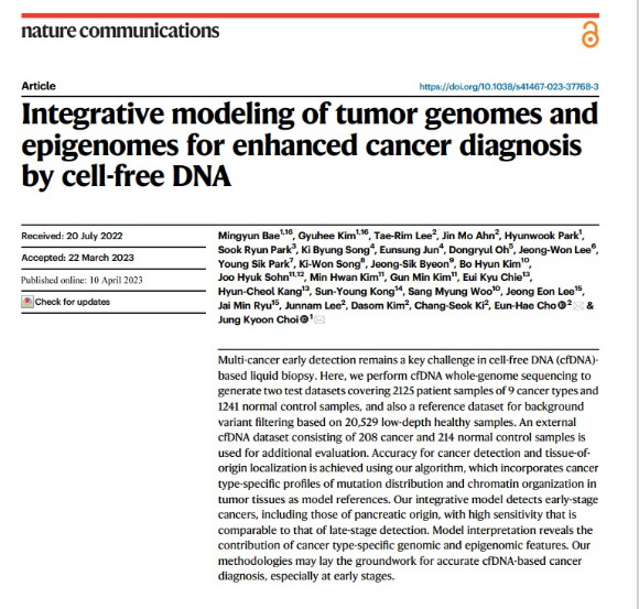 GC지놈이 개발한 AI 기반 암 조기 검출 알고리즘 연구 논문이 실린 네이처 커뮤니케이션즈 일부 발췌. [사진=GC지놈]