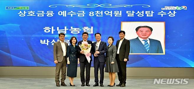 [광주=뉴시스]하남농협, 상호금융예수금 8천억원 달성탑 수상