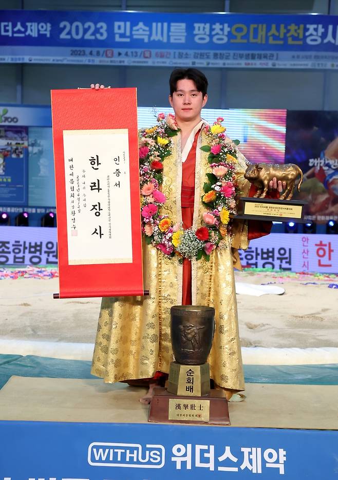 '위더스제약 2023 민속씨름 평창오대산천장사씨름대회' 한라장사(105kg 이하)에 등극한 차민수(영암군민속씨름단)가 장사인증서와 황소트로피를 들고 기념 촬영하고 있다. [대한씨름협회 제공]